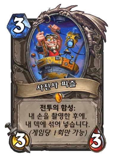 파일:사진사 피즐.png