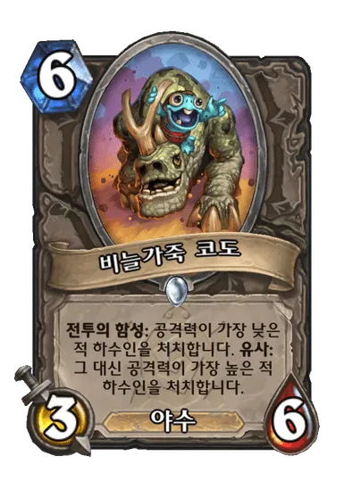 파일:비늘가죽 코도.png