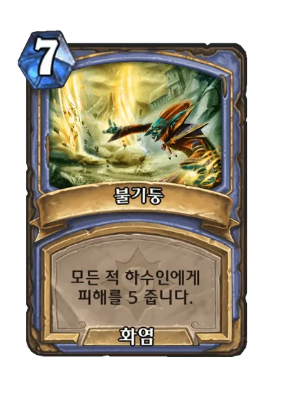 파일:불기둥.png