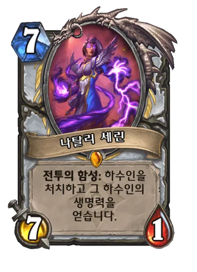 파일:나탈리 세린.png