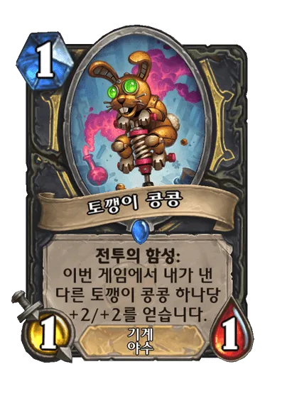 파일:토깽이 콩콩.png