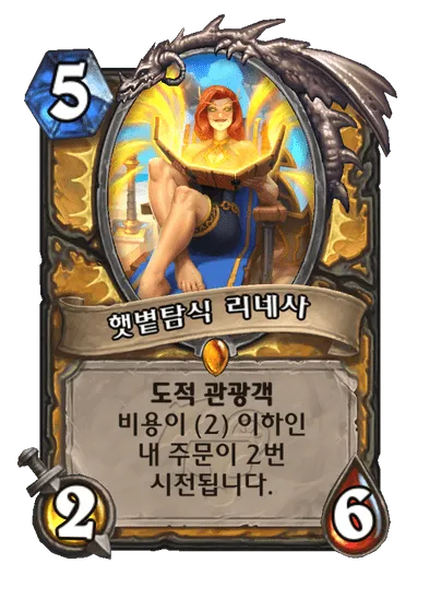 파일:햇볕탐식 리네사.png