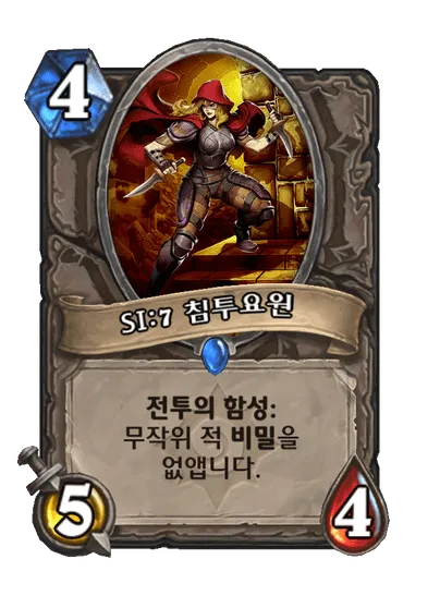 파일:SI:7 침투요원.png