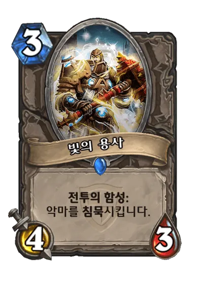 파일:빛의 용사.png