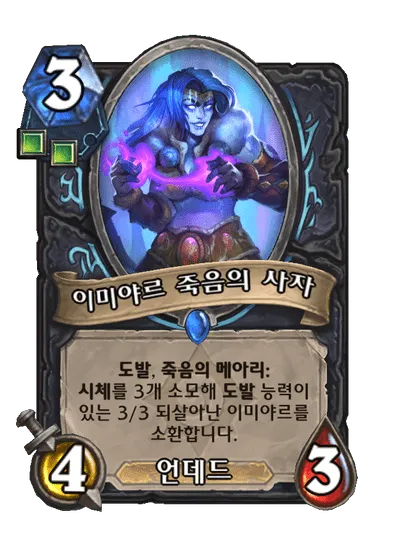 파일:이미야르 죽음의 사자.png