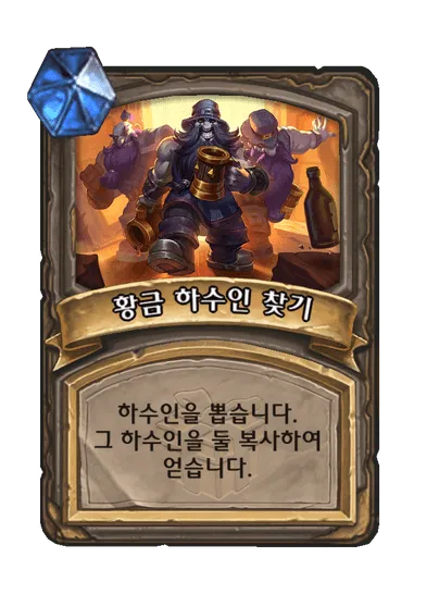 파일:황금 하수인 찾기.png