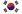 파일:external/upload.wikimedia.org/22px-Flag_of_South_Korea_%281984-1997%29.svg.png