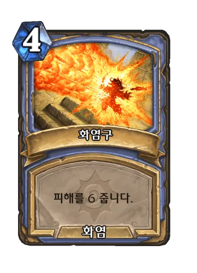 파일:화염구.png