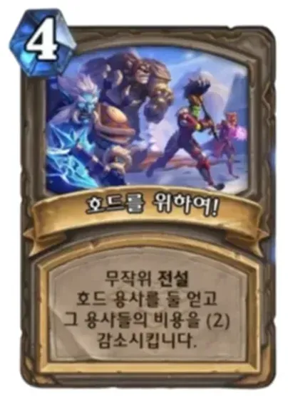 파일:호드를 위하여! (임시).png