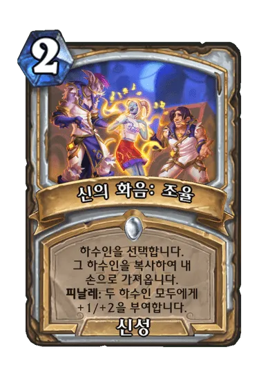 파일:신의 화음: 조율.png