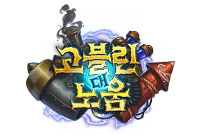 파일:고블린 대 노움 로고.webp