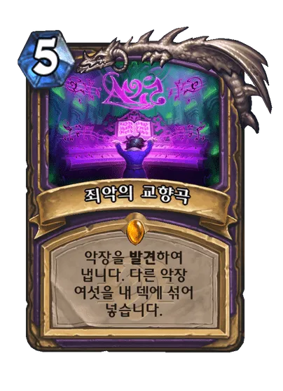 파일:죄악의 교향곡.png