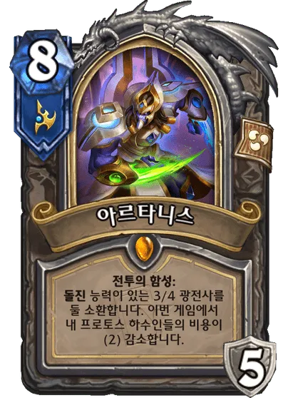 파일:아르타니스.png