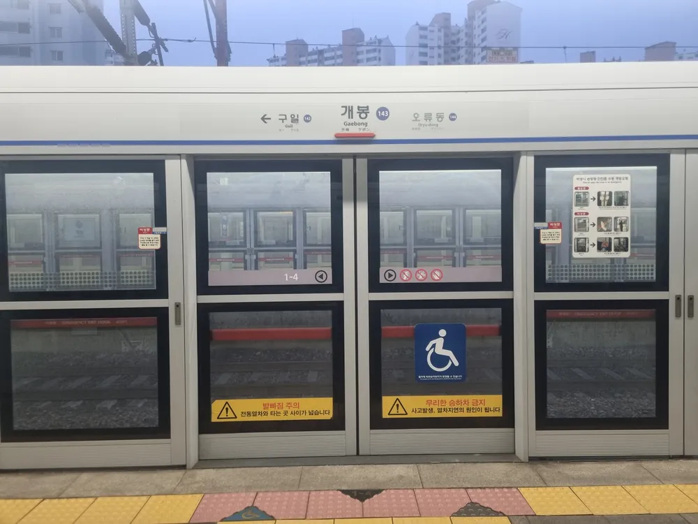 파일:개봉역 스도 1.jpg