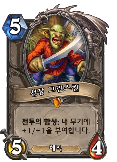 파일:선장 그린스킨.png