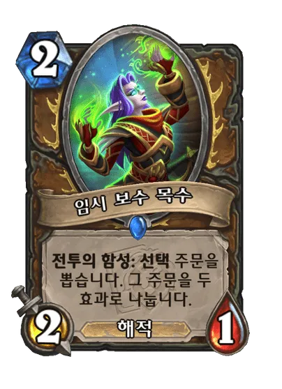 파일:임시 보수 목수.png