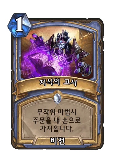 파일:지식의 고서.png
