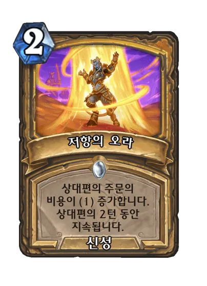 파일:저항의 오라.png