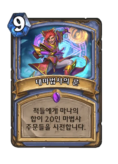 파일:대마법사의 룬.png