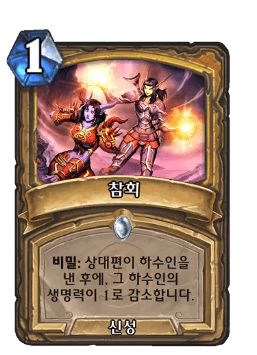 파일:참회.png