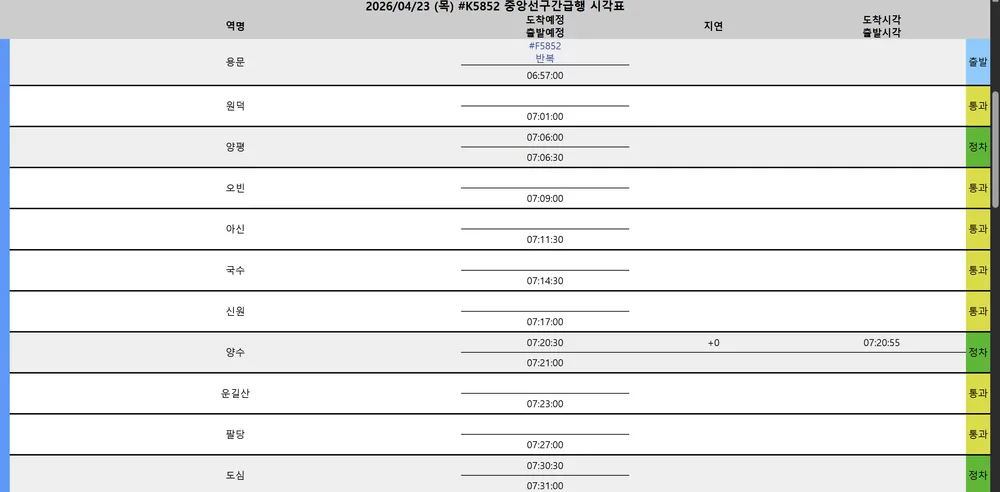 파일:레일블루 운행시각표1.png
