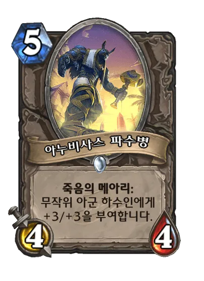 파일:아누비사스 파수병.png