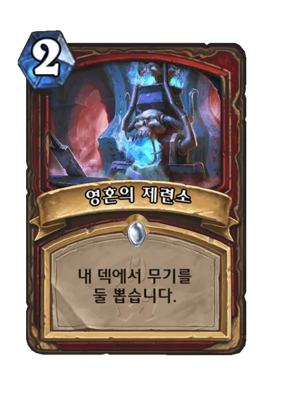 파일:영혼의 제련소.png