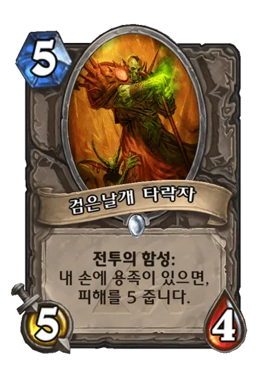 파일:검은날개 타락자.png