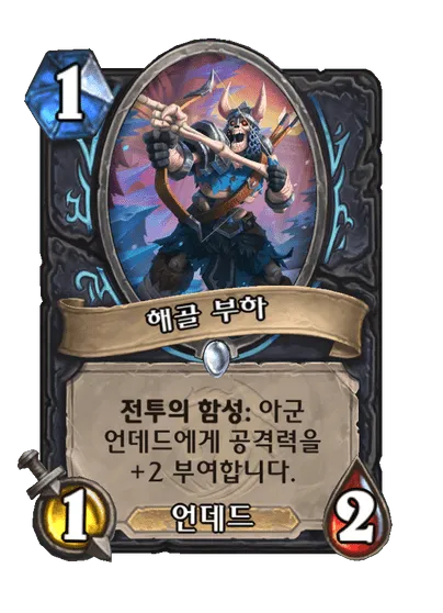 파일:해골 부하.png