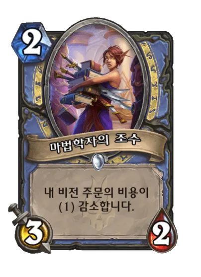 파일:마법학자의 조수.png