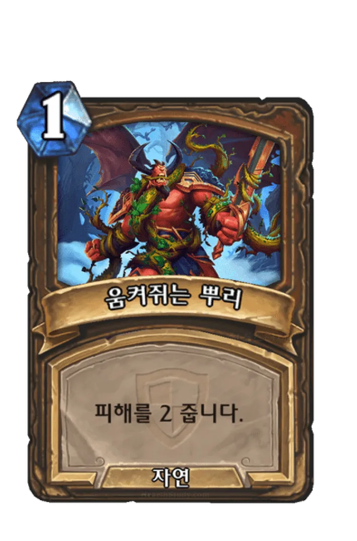 파일:움켜쥐는 뿌리.png