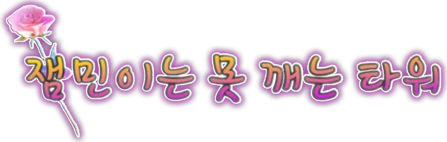 파일:1000000181.webp