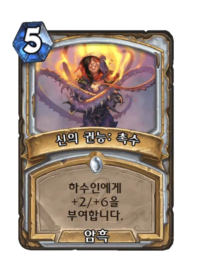 파일:신의 권능: 촉수.png