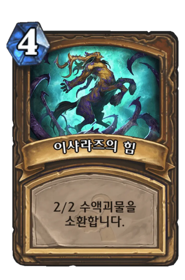 파일:이샤라즈의 힘.png