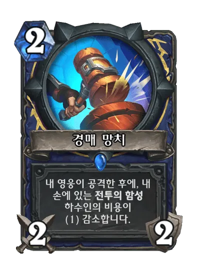파일:경매 망치.png