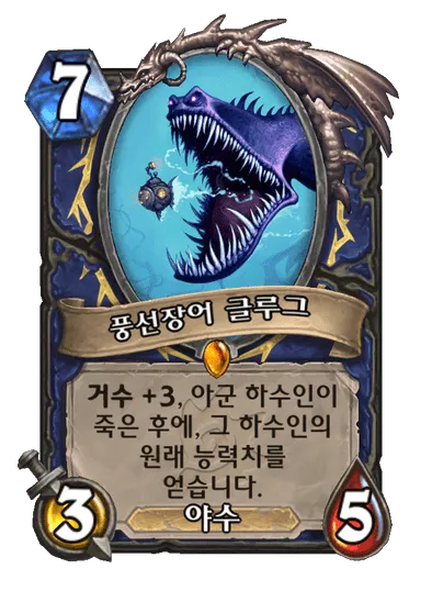 파일:풍선장어 글루그.png