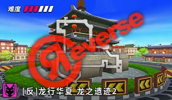 파일:카트라이더 리버스 차이나 서안 병마용 2.png