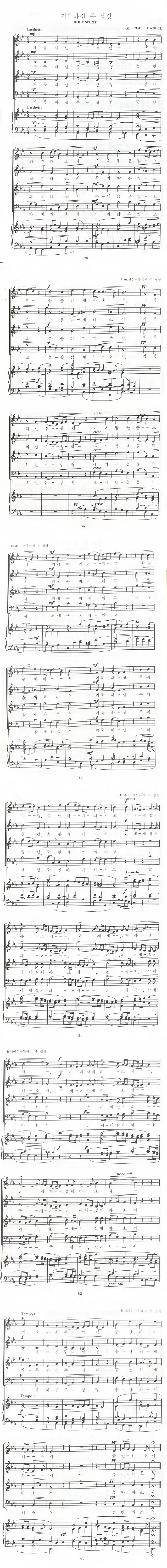 파일:거룩하신 주 성령.jpg