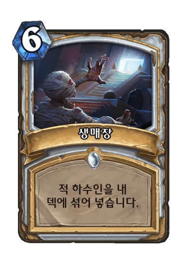 파일:생매장.png