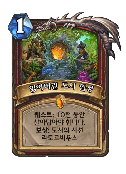 파일:잃어버린 도시 입성.png