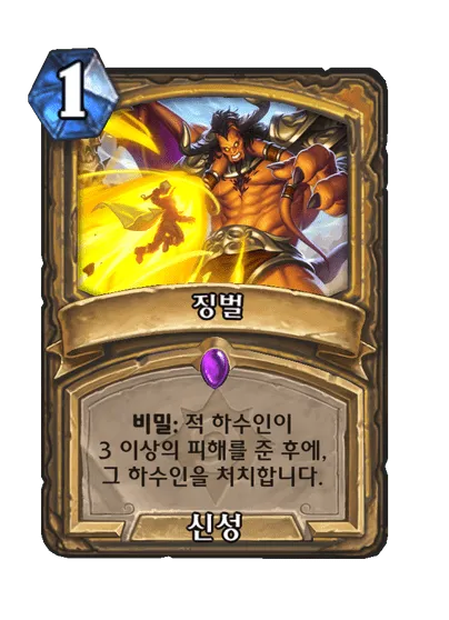 파일:징벌.png