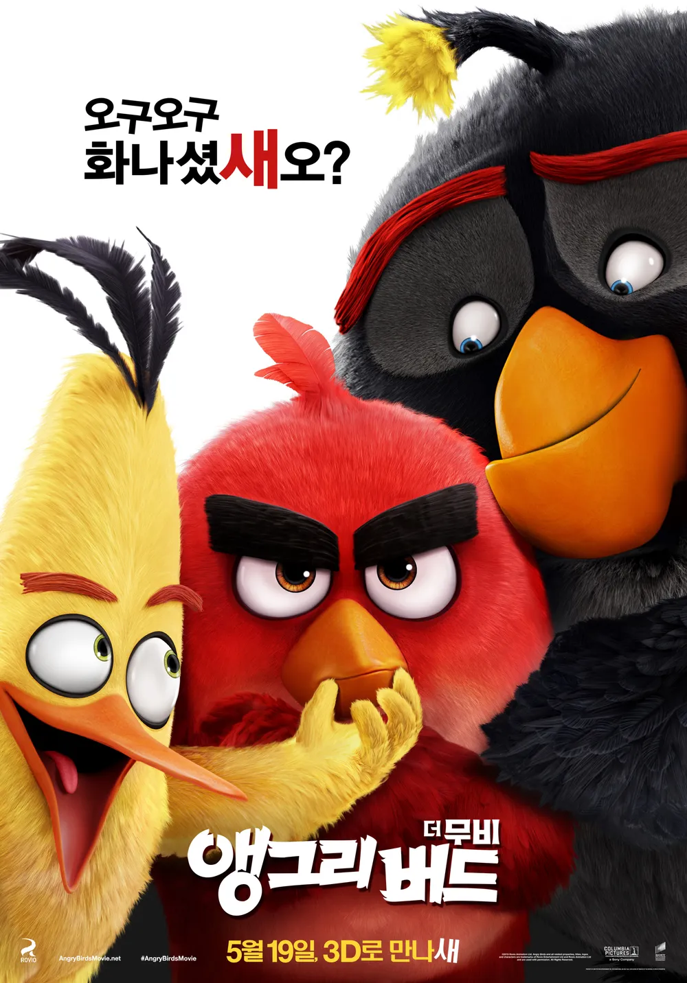 파일:앵그리버드 더 무비 포스터.jpg