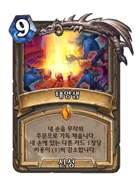 파일:태양샘.png