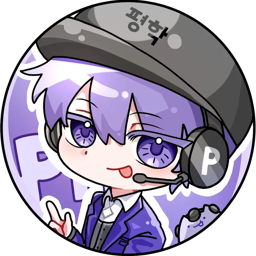 파일:평학 프사.webp
