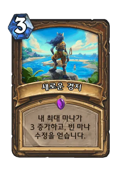 파일:새로운 경지.png