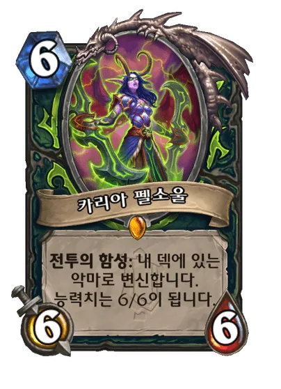 파일:카리아 펠소울.png