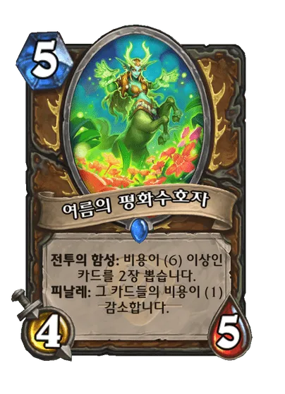 파일:여름의 평화수호자.png