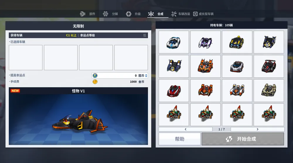 파일:카트라이더 합성 페이지.png