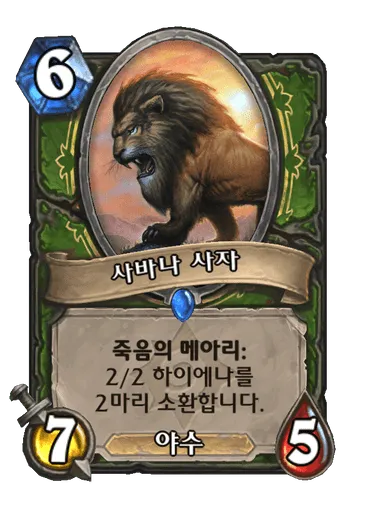 파일:사바나 사자.png