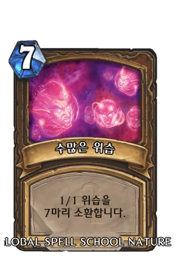 파일:수많은 위습.png